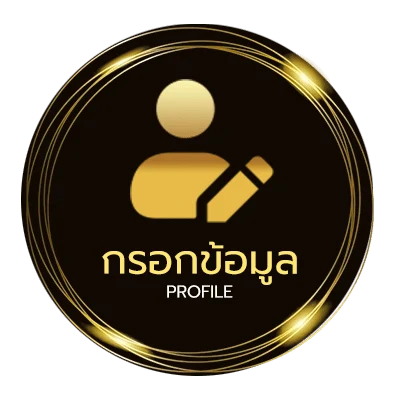 ข้อมูลสมาชิก ff88 1รับ20